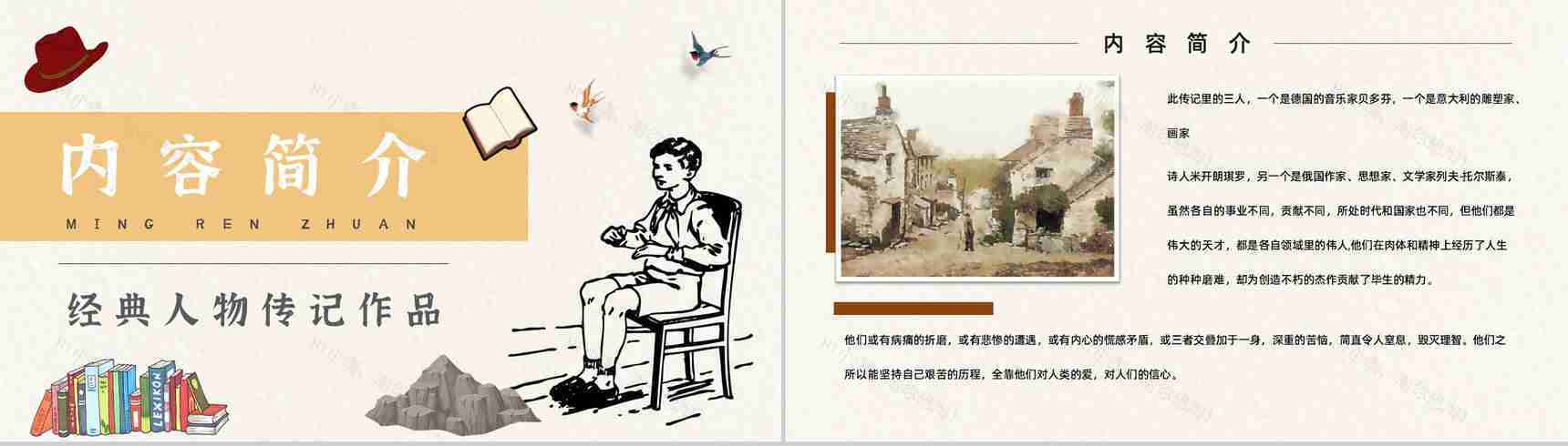 读书笔记罗曼罗兰《名人传》作者简介名著片段赏析PPT模板-9