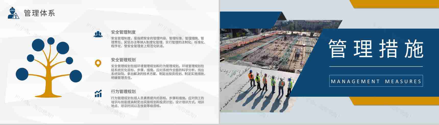 工程建筑施工规范介绍企业项目安全管理培训教案PPT模板-8