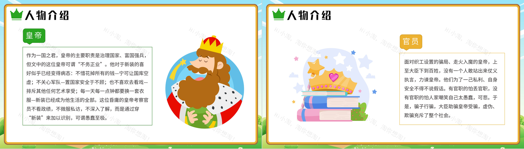 卡通皇帝的新装人教版七年级语文上册第六单元课件PPT模板-6