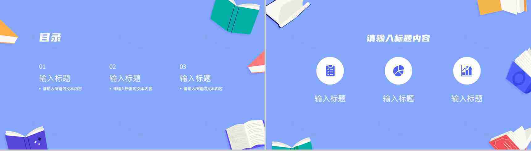 学校教师课程计划安排教育教学说课内容总结PPT模板-2