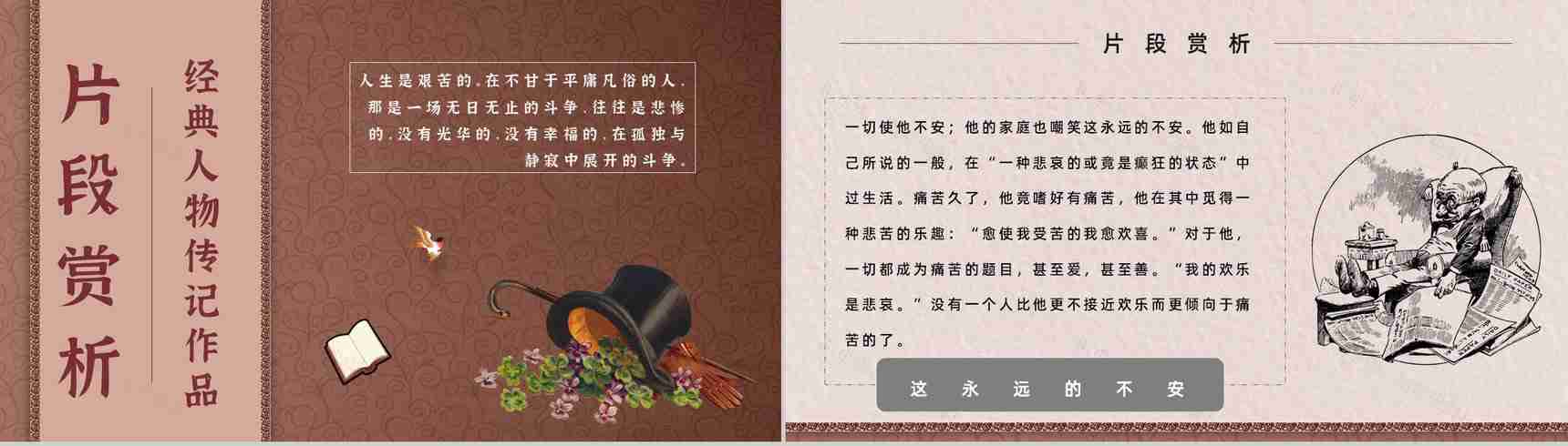 教师备课罗曼罗兰《名人传》艺术特色心得体会PPT模板-2