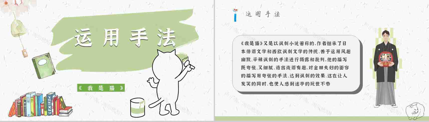 心得体会《我是猫》内容简介读书分享PPT模板-4