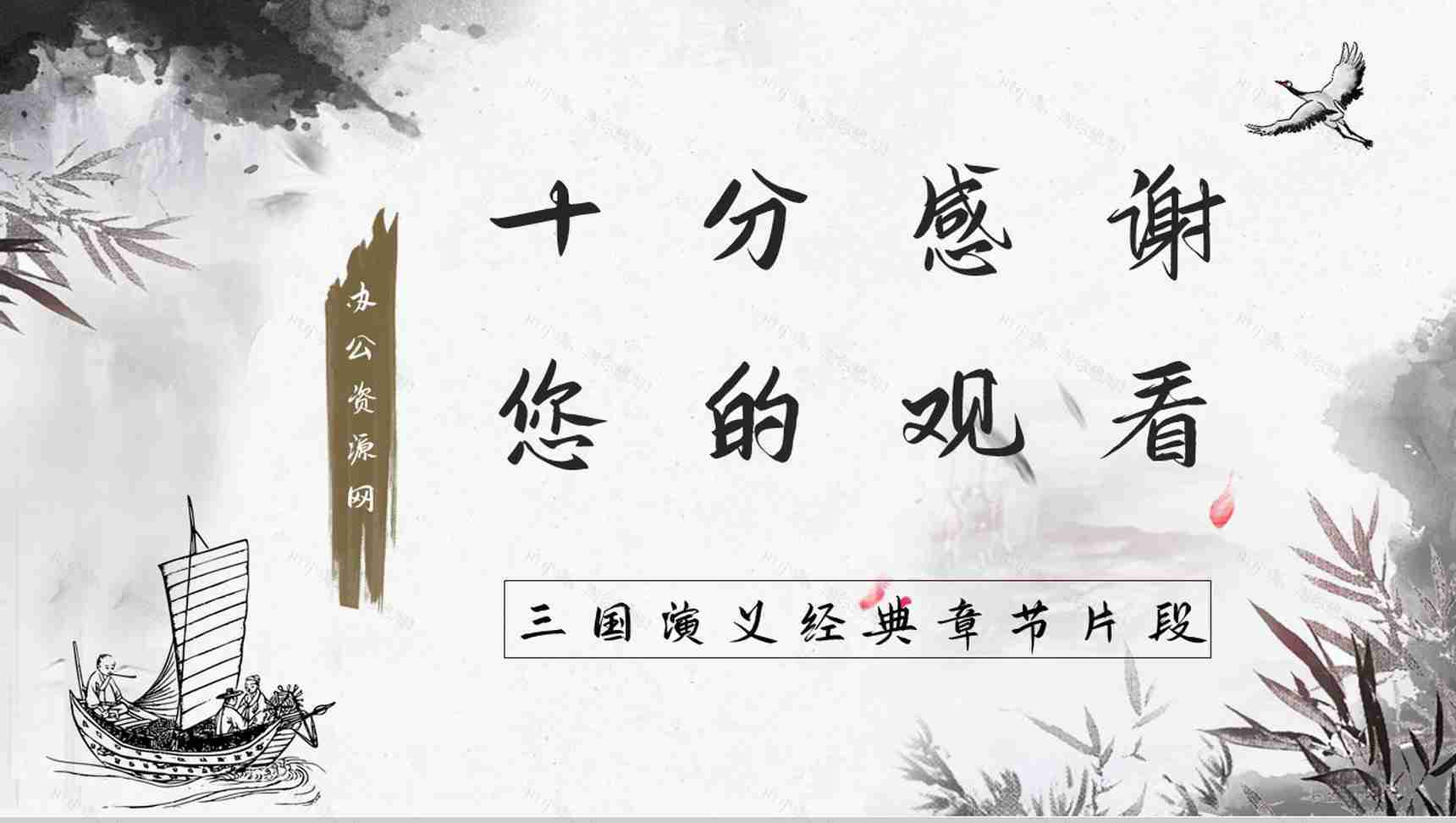 四大名著典故学习《三国演义草船借箭》人物形象分析鉴赏PPT模板-9