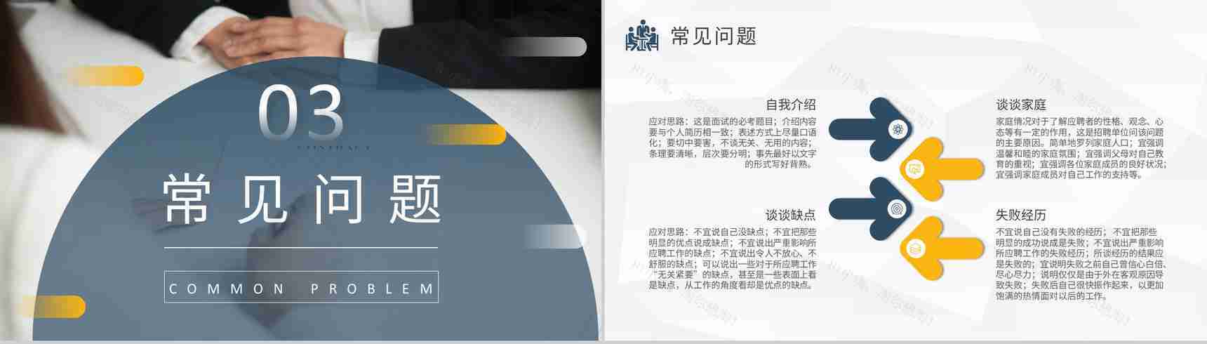 面试技巧培训课件个人求职过程沟通交流通用话术学习PPT模板-6