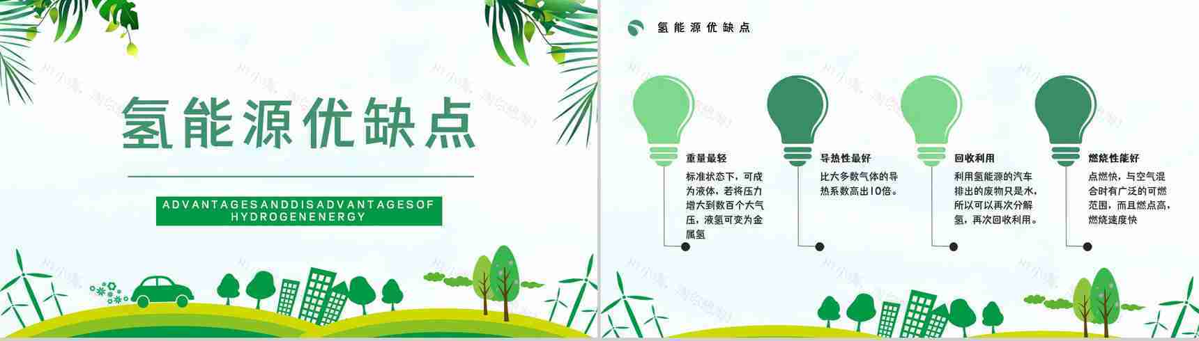 氢能源基本简介发展前景及规划分析新能源科学研究总结汇报PPT模板-7