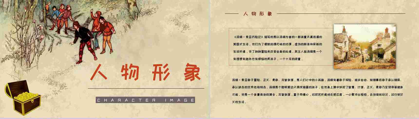 中学生必学作品马克吐温《汤姆索亚历险记》小说导读好词好句摘抄及赏析PPT模板-2