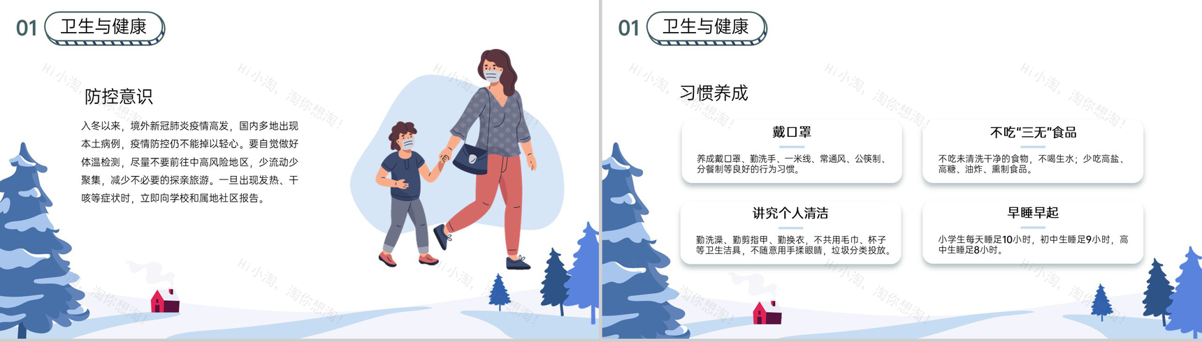 蓝色扁平风寒假放假用火用电安全教育班会PPT模板-3