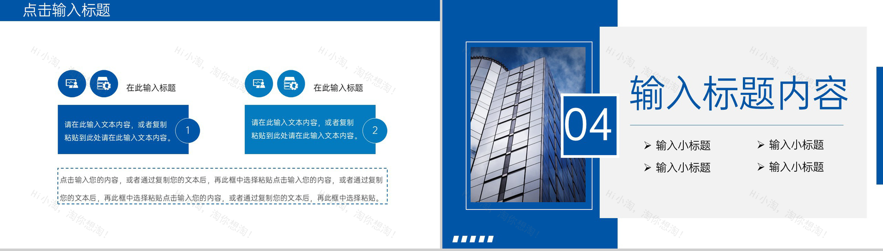 蓝色商务风职场工作经验分享交流讲座PPT模板-8