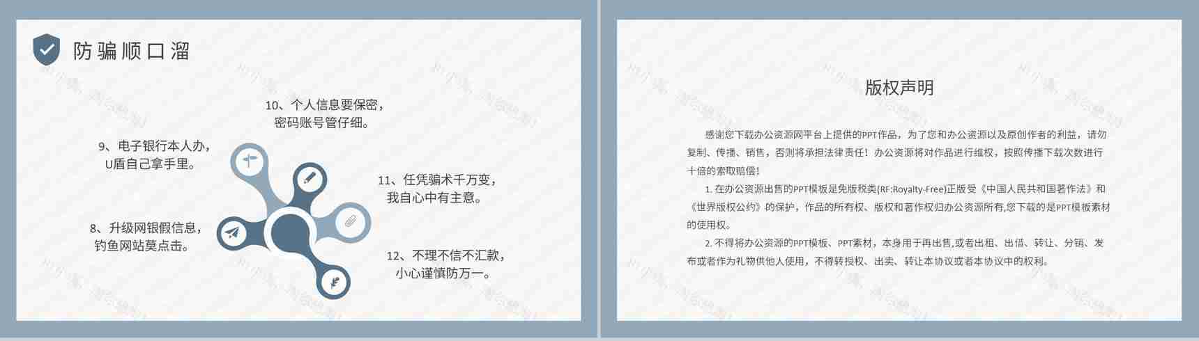 企业员工防电信诈骗知识内容培训网络安全宣传方案PPT模板-8