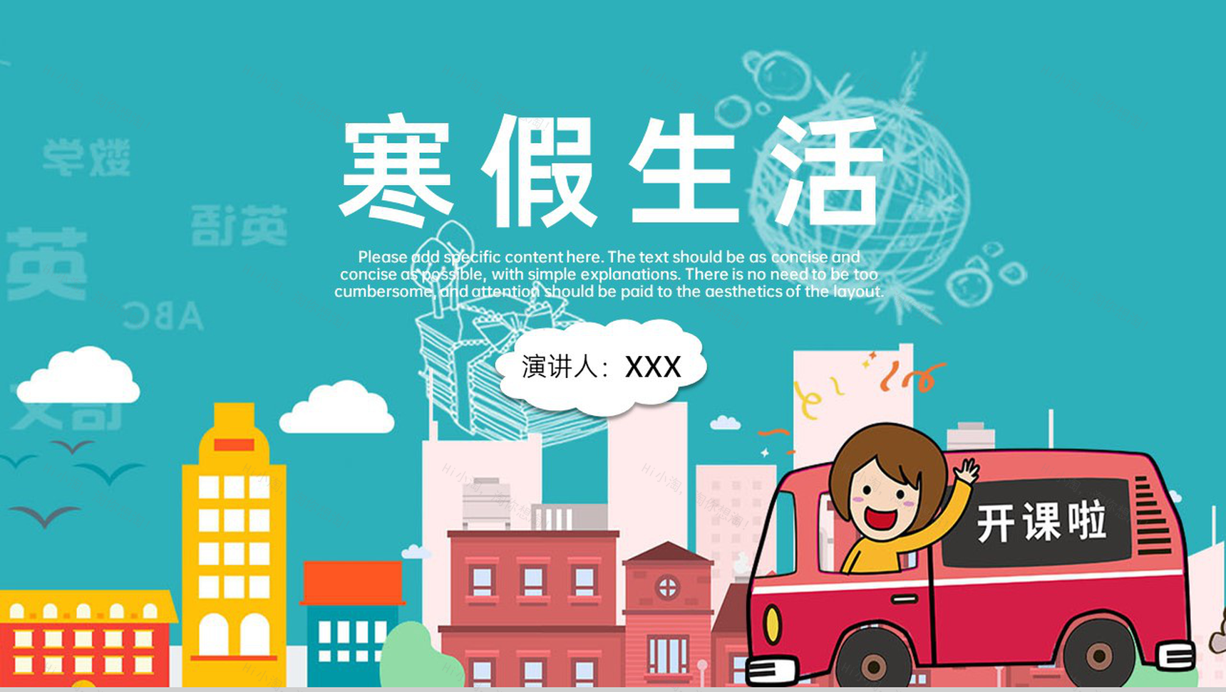 绿色可爱卡通风我的寒假生活主题班会家长会PPT模板-1