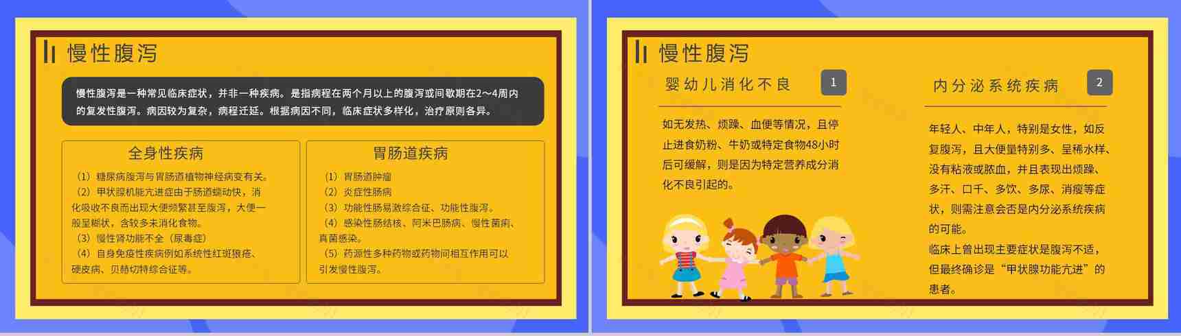 夏季腹泻预防知识健康宣传原因及防护治疗方法PPT模板-10