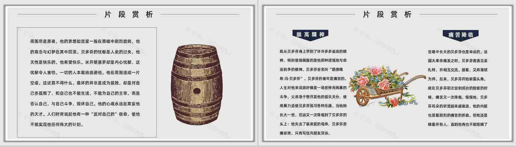 罗曼罗兰《名人传》作品简介名著知识点梳理教师备课PPT模板-5