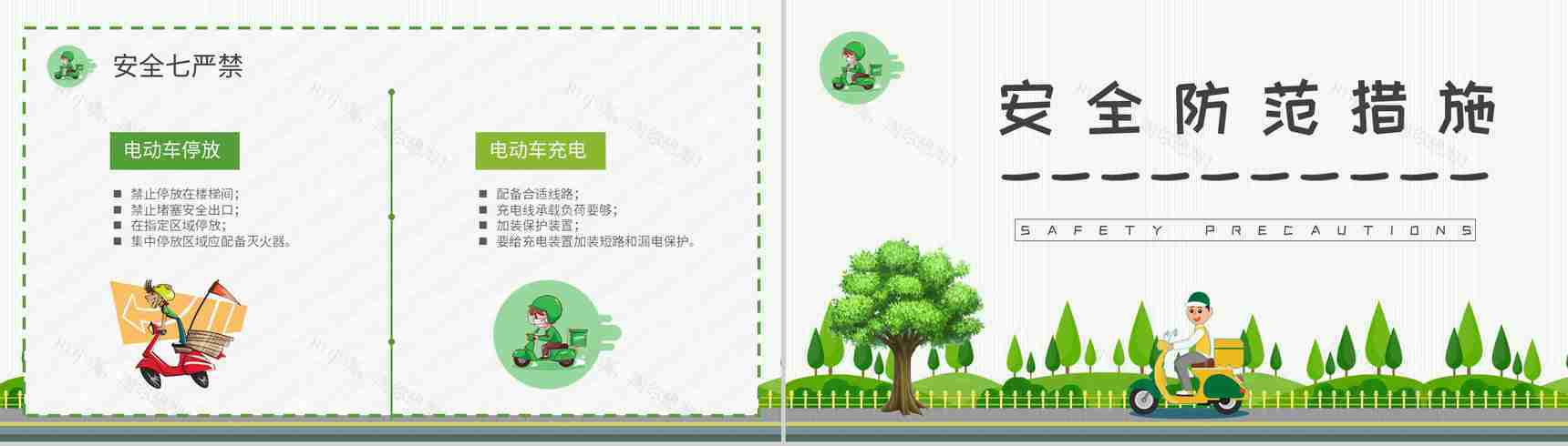 电动车电瓶车消防安全常识普及社区管理规范培训PPT模板-4