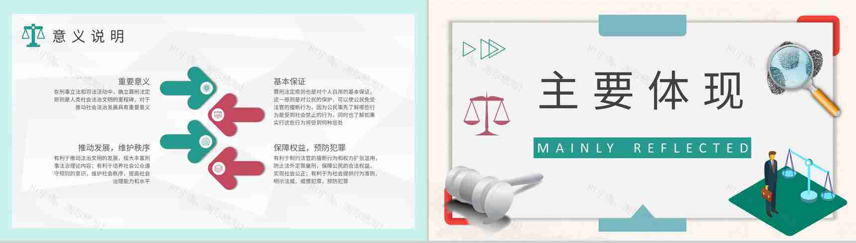 罪行法定原则名词解释法学专业知识基本要求培训PPT模板-5