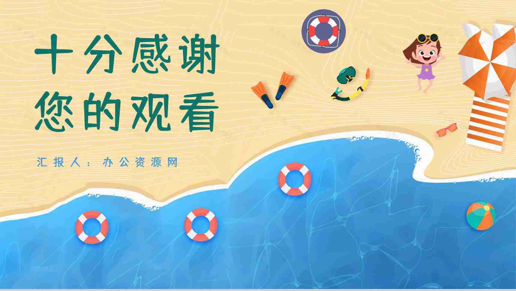 学生暑假安全防溺水知识教育培训主题班会学校安全教育PPT模板-10