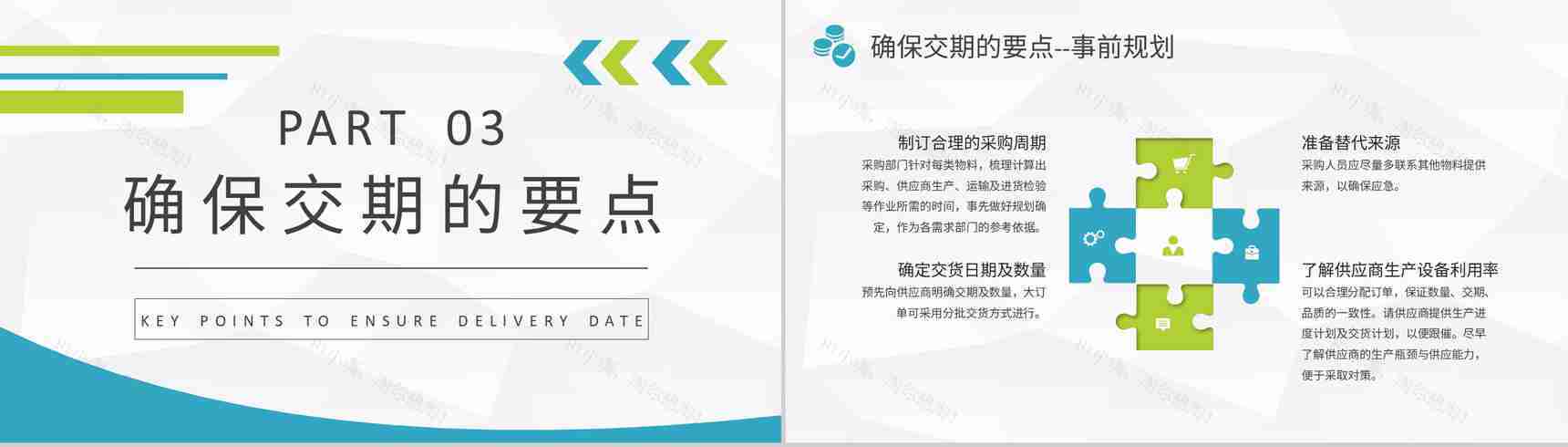 企业部门采购基础知识总结员工采购技能培训心得体会PPT模板-6