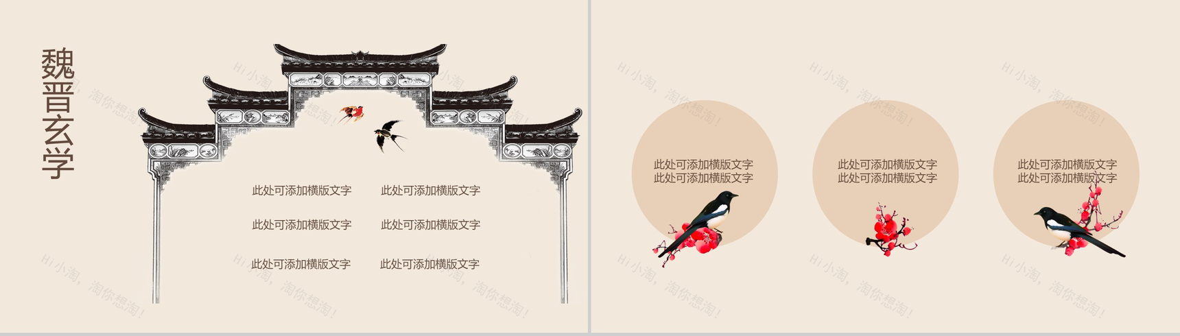 米色中国风国学文化教育培训PPT模板-7