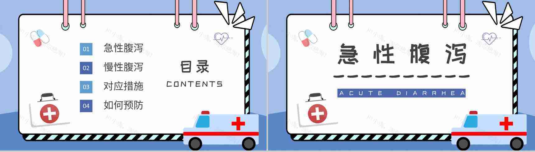 夏季腹泻的健康宣传计划方案中小学生日常预防疾病措施PPT模板-2