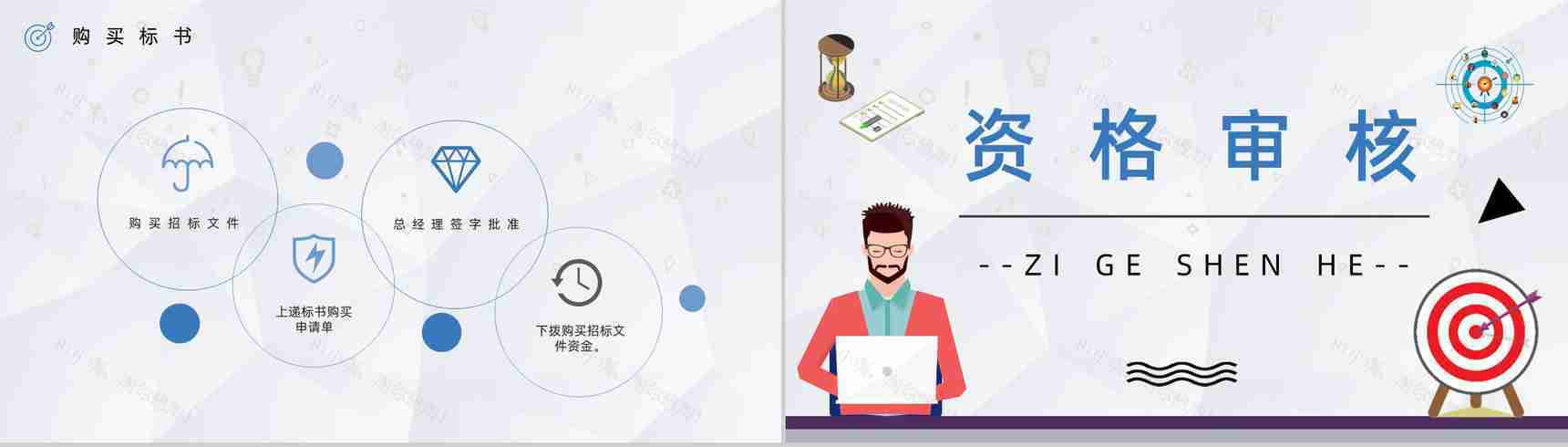 工程招标投标书制作流程学习标书盖章要求内容介绍PPT模板-11