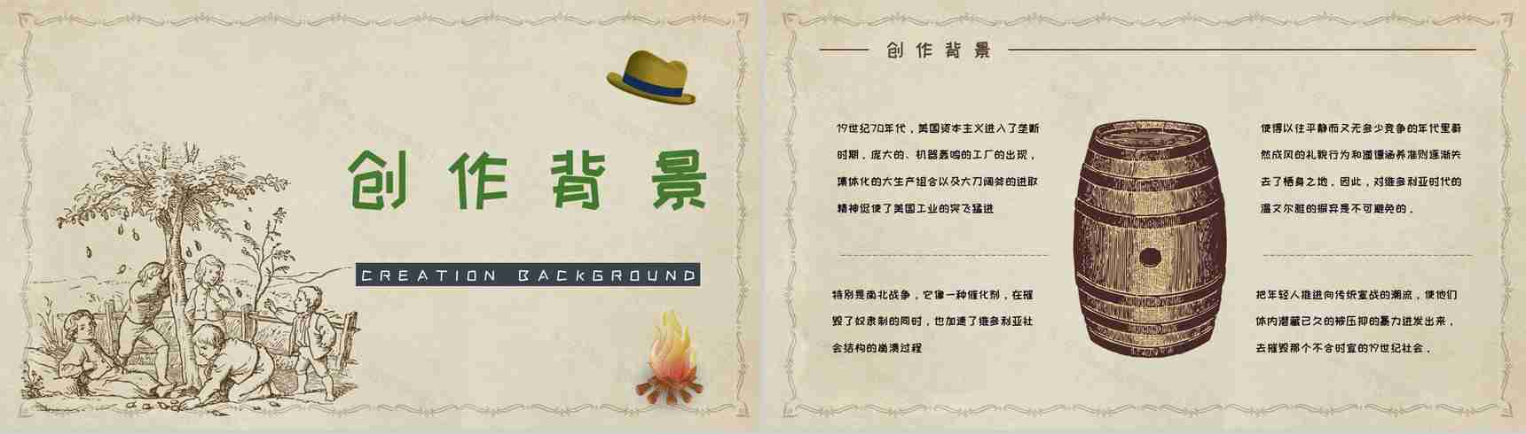 美国小说家马克吐温《汤姆索亚历险记》小说简介经典片段鉴赏PPT模板-9