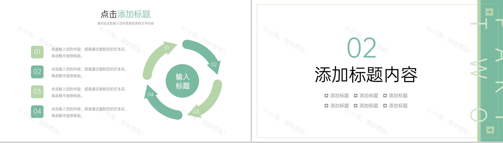 简约清新绿色校园知识竞赛活动策划方案汇报PPT模板-4