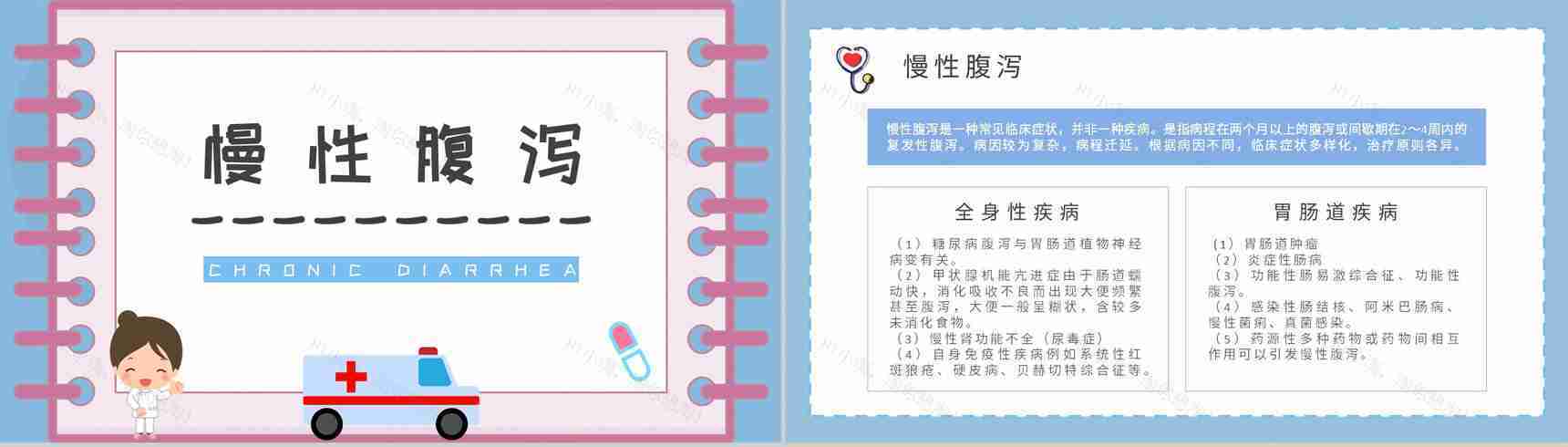 夏季腹泻的症状及治疗方法介绍居民疾病预防措施学习PPT模板-5