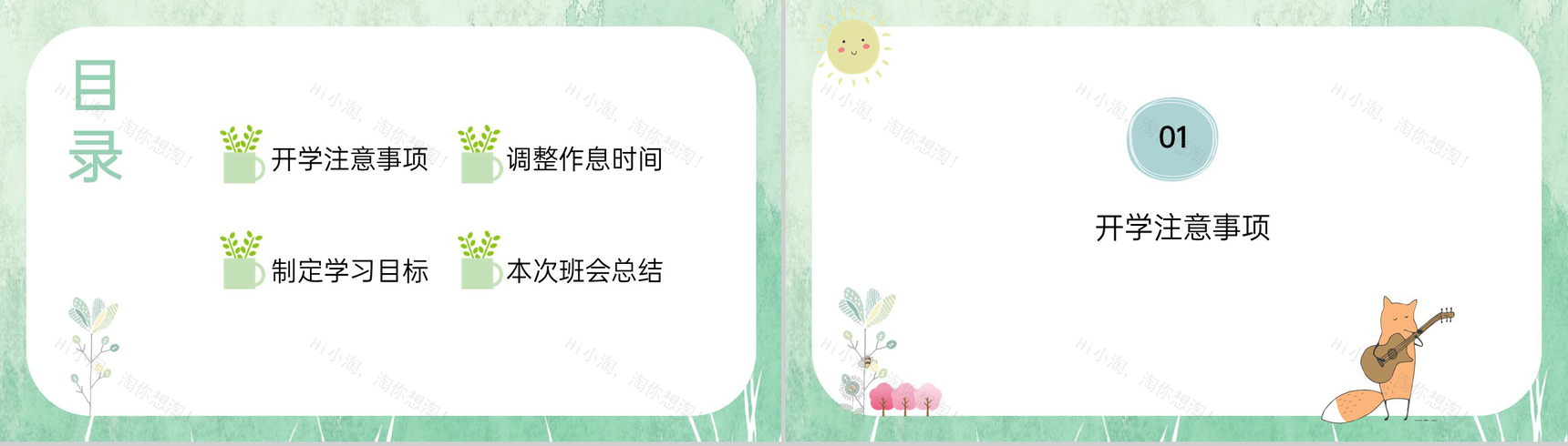 绿色可爱卡通风开学第一课班会总结PPT模板-2