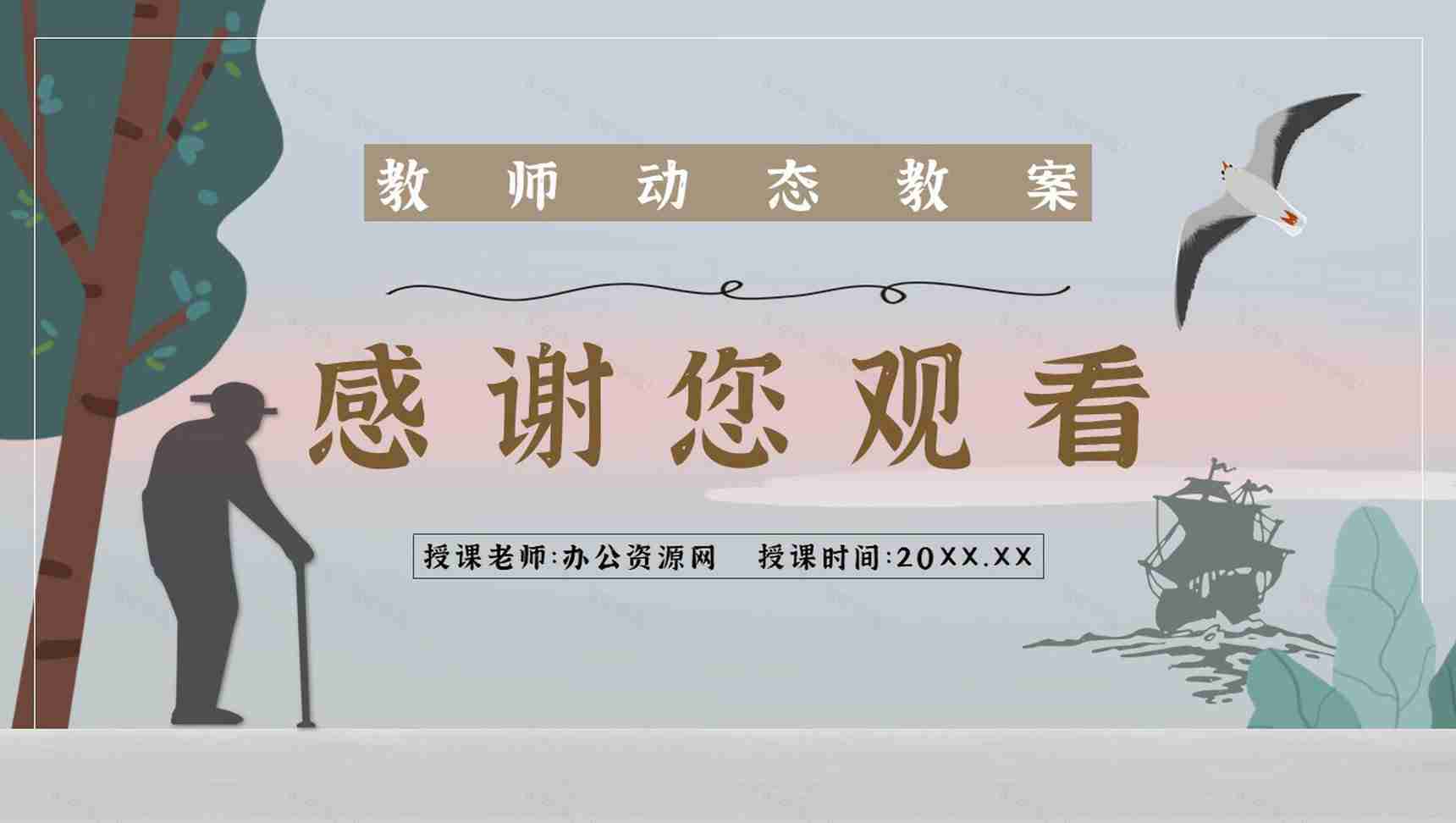 《老人与海》海明威所著中篇小说内容简介经典片段摘抄PPT模板-19