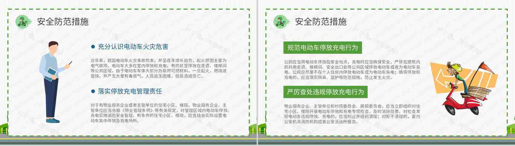 电动车电瓶车消防安全常识普及社区管理规范培训PPT模板-5