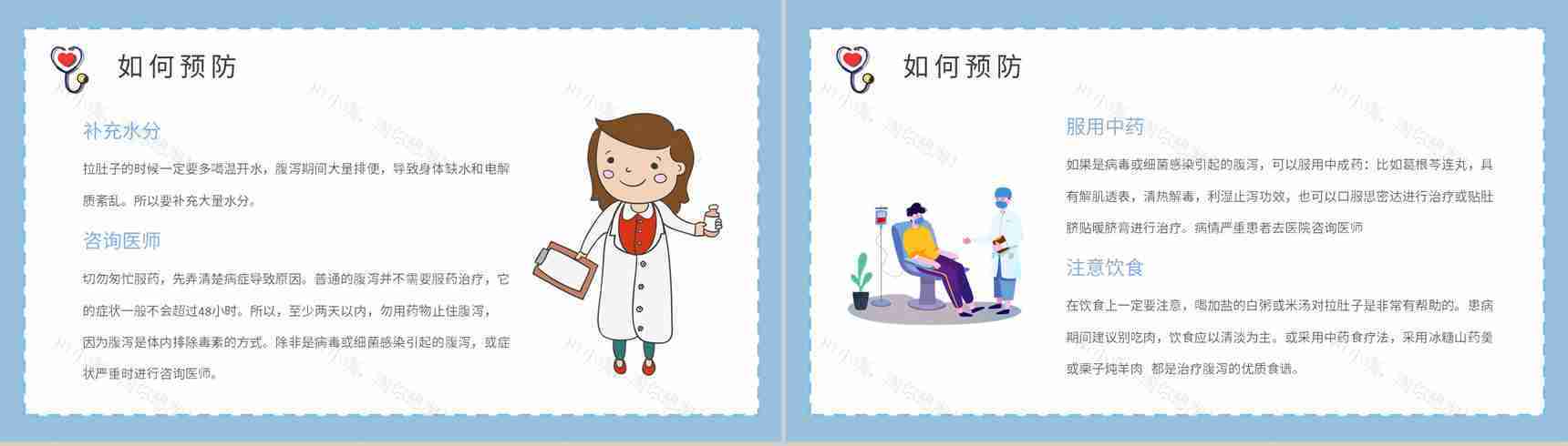 夏季腹泻的症状及治疗方法介绍居民疾病预防措施学习PPT模板-11