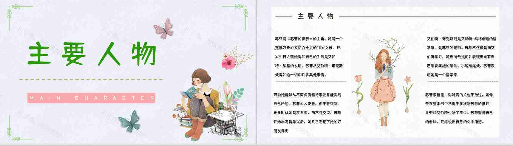 好书推荐之《苏菲的世界》作品介绍人物形象分析读书笔记整理交流PPT模板-6
