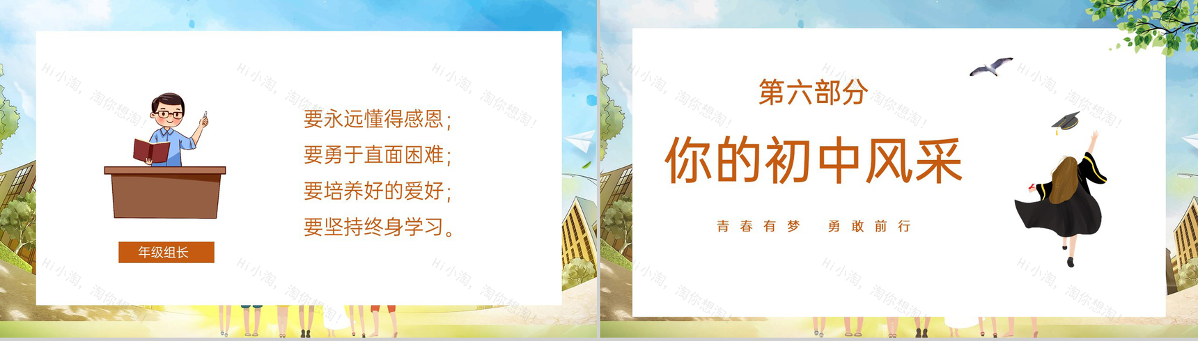 橙色卡通风毕业季致青春我们不说再见毕业典礼PPT模板-8
