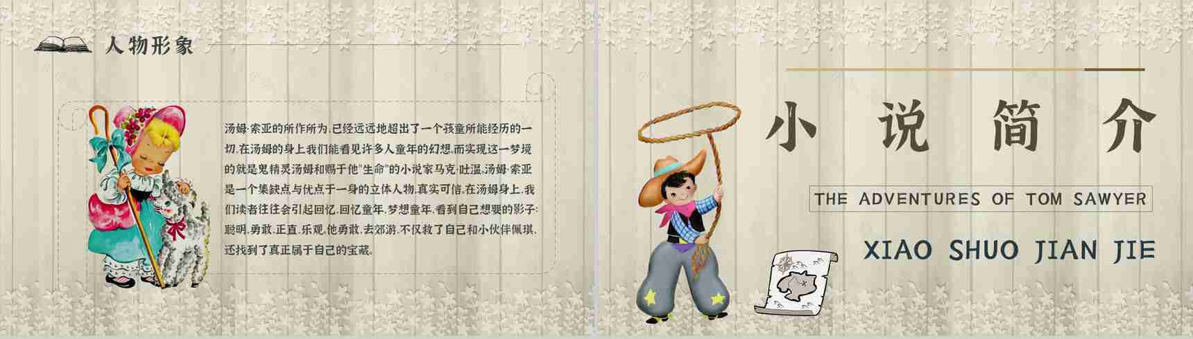 《汤姆索亚历险记》作品简介名著知识点梳理教师备课PPT模板-3