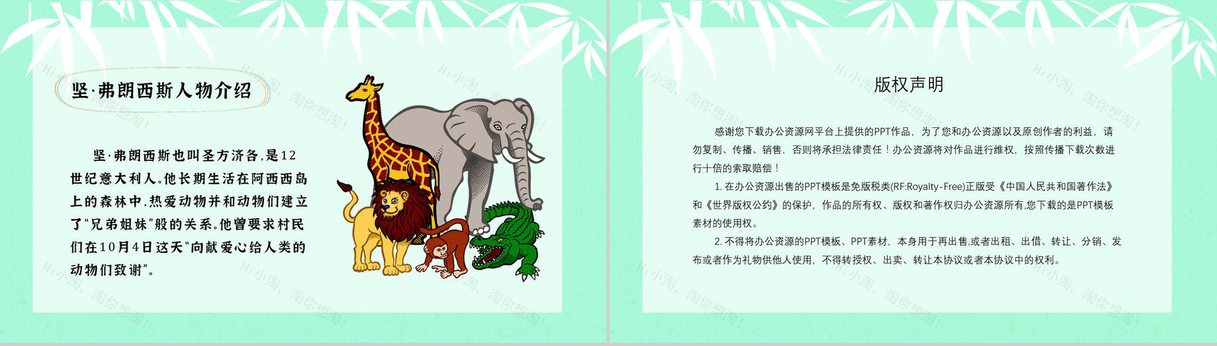 学生知识拓展至国际保护动物日介绍学习主题班会世界动物日活动宣传讲解PPT模板-12