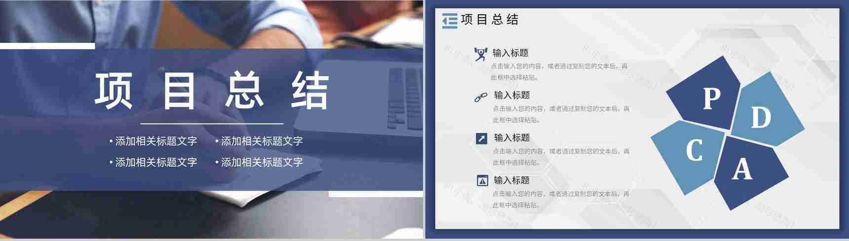 企业PDCA管理循环案例分析质量管理执行计划总结PPT模板-17