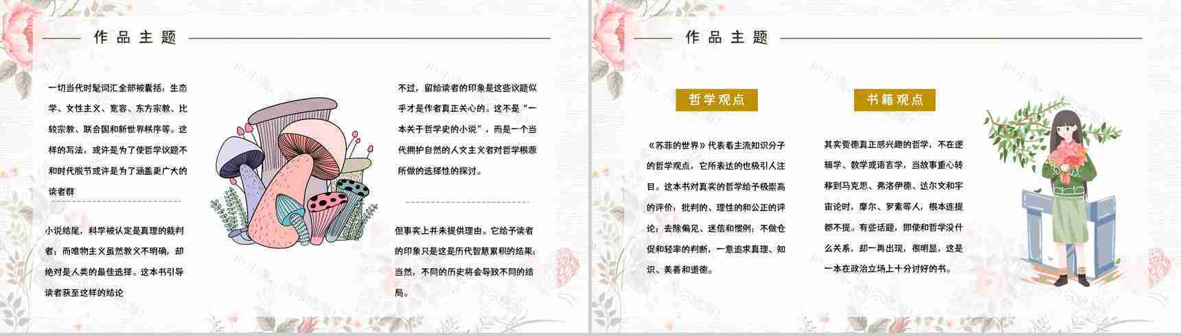 教育培训《苏菲的世界》外国经典名著阅读赏析知识点梳理教师备课课件通用PPT模板-8