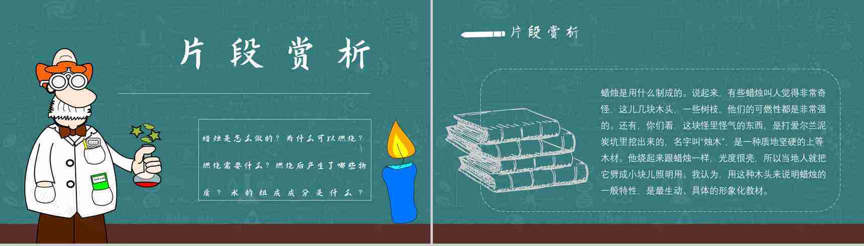 教育培训法拉第《蜡烛的故事》作者简介心得体会PPT模板-6