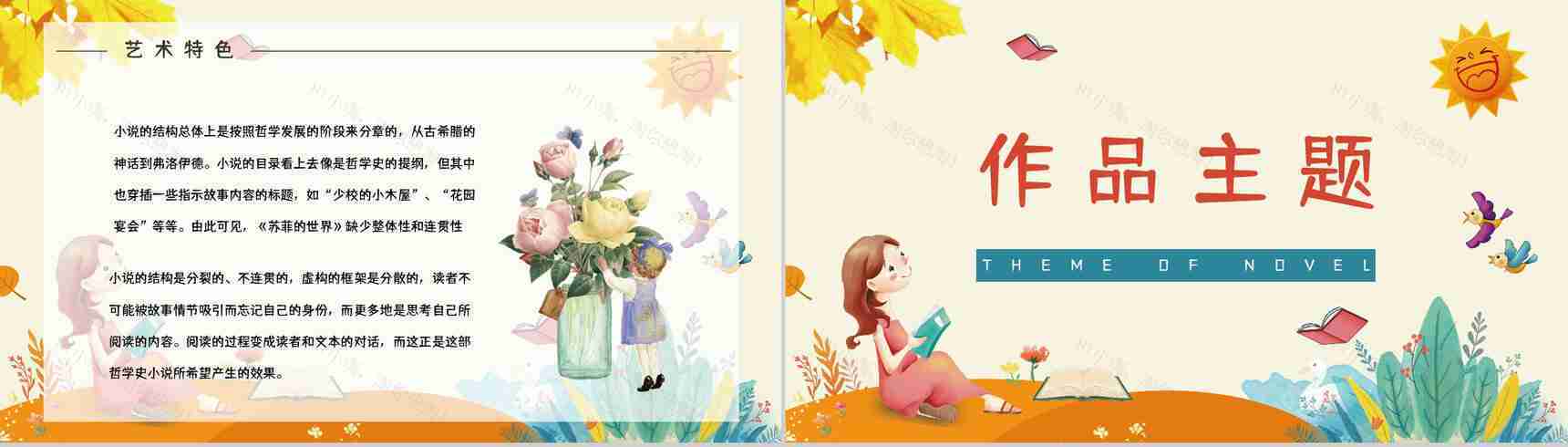 国外知名畅销书籍《苏菲的世界》作品简介经典片段摘抄赏析课件PPT模板-4