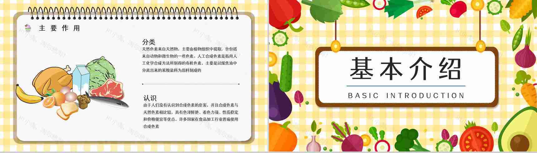 食品添加剂的种类了解使用标准说明人体健康安全管理知识培训PPT模板-8