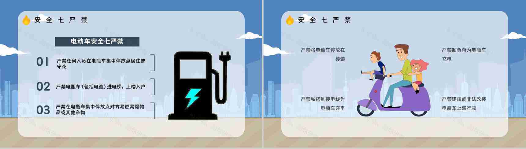 消防安全之电动车充电安全隐患科普电瓶车防火管理提示语PPT模板-9