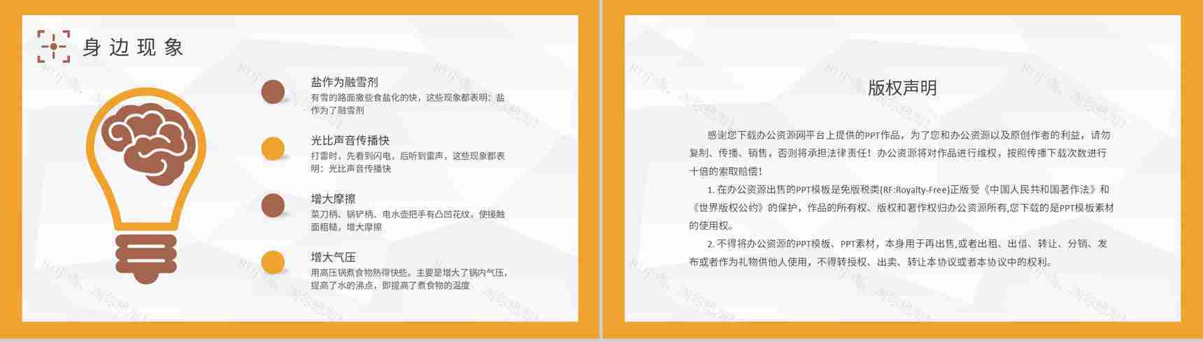 生活常识培训总结生活中常见的物理现象知识通解PPT模板-8