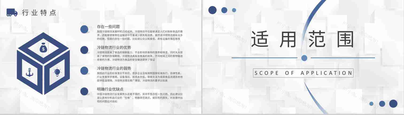 物流冷链运输安全培训物流公司零担运输计划方案PPT模板-3