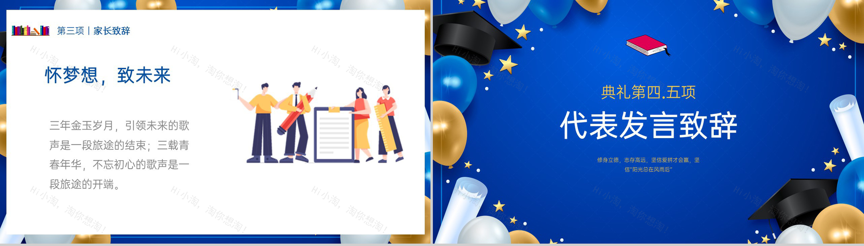 蓝色卡通风我们毕业了初中毕业典礼晚会流程PPT模板-7