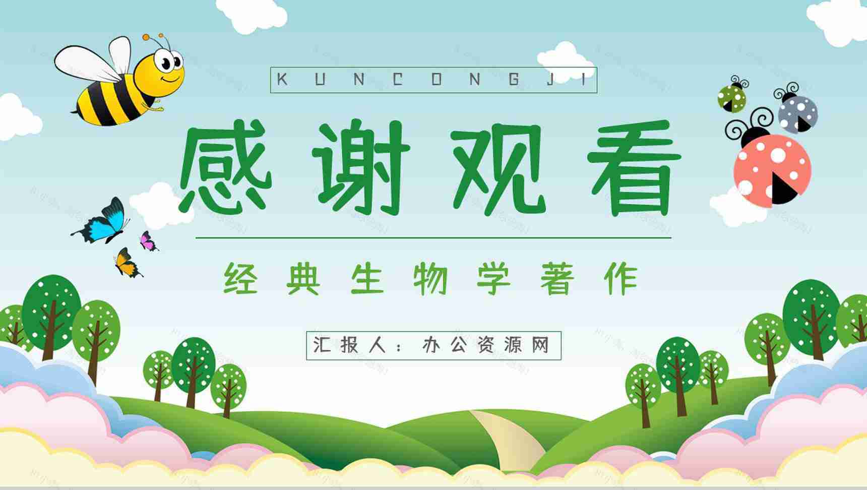 中小学生必读文学作品《昆虫记》书籍导读经典片段摘抄赏析PPT模板-10