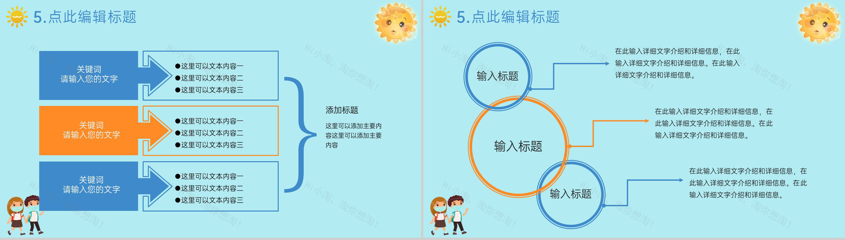 蓝色卡通风小学开学典礼家长会流程安排PPT模板-9