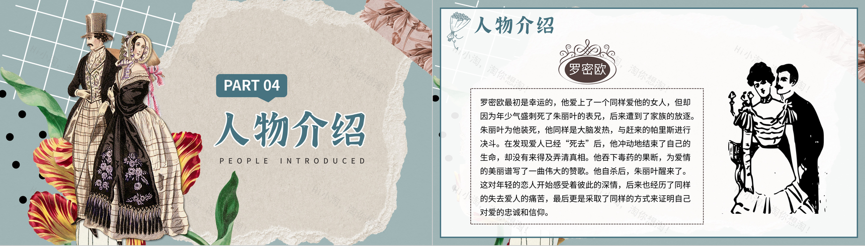 国外经典文学著作威廉·莎士比亚作品《罗密欧与朱丽叶》片段赏析阅读分享PPT模板-8