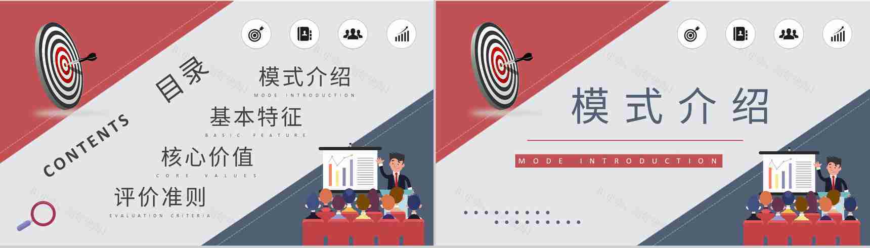 卓越绩效模式概念解析培训团队标杆管理计划总结PPT模板-2