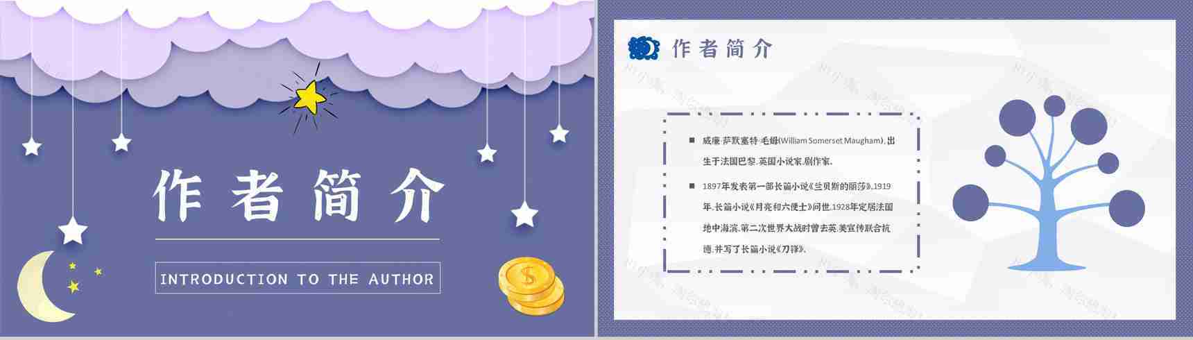 毛姆著名小说《月亮与六便士》课件学习经典文学作品逻辑梳理PPT模板-4