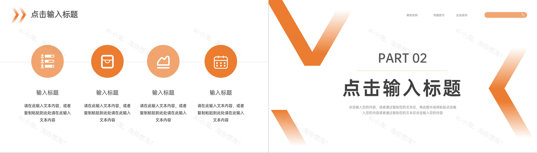 橙色渐变沟通能力培训员工入职PPT模板-4