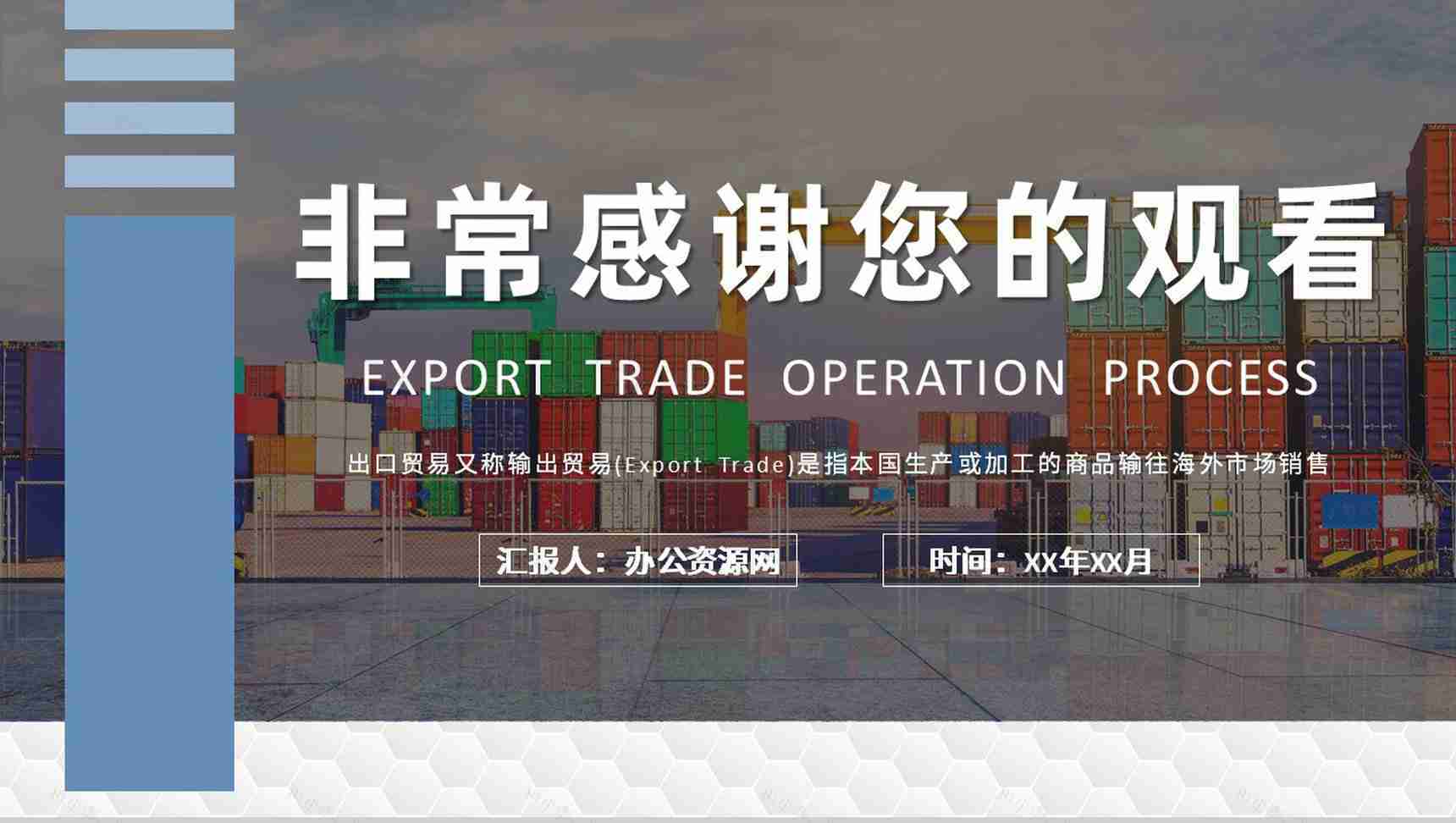 出口贸易方式介绍企业出口贸易操作流程培训课件PPT模板-9